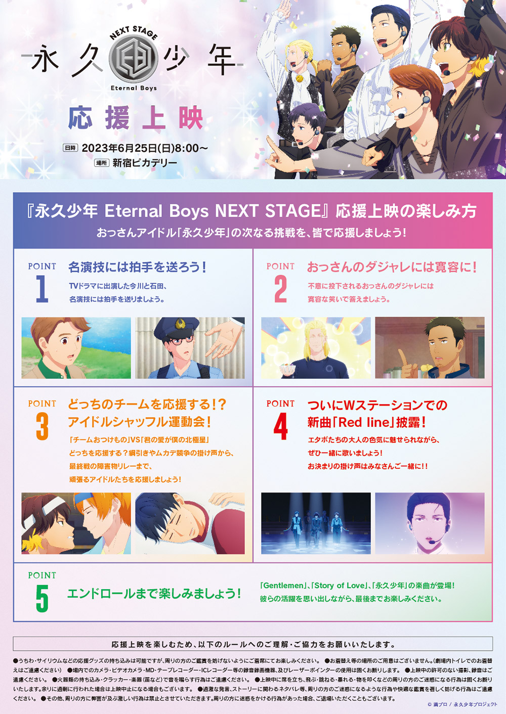 アニメ『永久少年 Eternal Boys』公式サイト